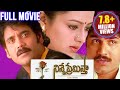 Ninne Premistha Full Length Telugu Movie | Srikanth, Soundarya, Nagarjuna