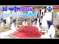 30 ਅਪ੍ਰੈਲ 2024(18 ਵੈਸਾਖ) Today Hukamnama Darbar Sahib Amritsar #hukamnamasahib #hukamnama #punjabi