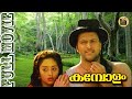 Kambolam Malayalam full movie | Babu antony | Charmila | Baiju Kottarakkara | Sathar | SP Venkitesh