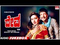 Deva Kannada Movie Songs Audio Jukebox | Vishnuvardhan, Rupini | Kannada Old Songs