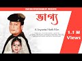 Bhagya | Full Assamese Movie | VCD