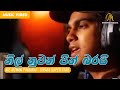 Nil Nuwan Pinbarai | නිල් නුවන් පින් බරයි | Sirasa Super Star | Official Music Video | Sinhala Songs