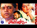 Kaliyattam Super Hit Malayalam Full Movie |Suresh Gopi | Manju Warrier |Lal | Biju Menon |Movie Time