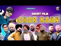 Chacha Bishna || Bira Sharabi || CHOR KAUN FULL MOVIE || 2024  @CHACHA BISHNA TV CHANNEL