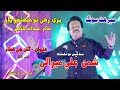 Parey Rahey Tho Yaar Shaman Ali Mirali Poet Ubedullah Kolachi Music By Irfan Samo