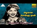 அழகான பொன்னு நான்  HD Lyric Video Song | அலிபாபாவும் 40 திருடர்களும் | M.G.ராமசந்திரன்