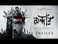 Mandaar (মন্দার) | Official Trailer | World Classics | Anirban Bhattacharya | 19th Nov | hoichoi