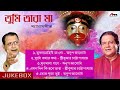 Tumi Tara Ma | Anup Jalota & Srikumar Chattopadhyay | Audio Jukebox |Bengali Songs | Atlantis Music
