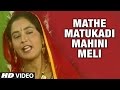 MATHE MATUKADI MAHINI MELI - RAM NA BAAN VAGYAN || DEVOTIONAL SONG || T-Series Gujarati