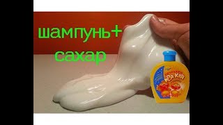 Как сделать лизуна из шампуня и с клеем пва 906 Как сделать лизуна из шампуня и с клеем пва 535
