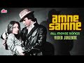 AAMNE SAAMNE Full Movie Songs (1982) - Asha Bhosle, Kishore Kumar | Mithun Chakraborty, Bindiya G