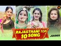 New Rajasthani Top 10 Songs | Suman Chouhan | Bablu Ankiya | Mashup Songs | Marwadi Vivah Geet 2023