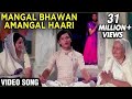Mangal Bhawan Amangal Video Song | Geet Gaata Chal | Sachin | Sarika | Ravindra Jain