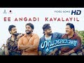Ee Angaadi Kavalayil Video Song | Goodalochana | Shaan Rahman | Dhyan Sreenivasan | Aju Varghese
