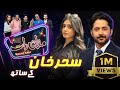 Sehar Khan | Imran Ashraf | Mazaq Raat Season 2 | Ep 20 | Honey Albela | Sakhawat Naz