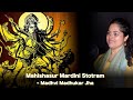 Aigiri Nandini|| Mahishasura Mardini|| Durga Stotram|| Madhvi Madhukar Jha