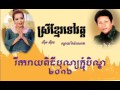 Srey Khmer Tov Wat  ស្រីខ្មែរទៅវត្ត