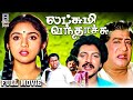 Lakshmi Vandhachu - Tamil Comedy Full Movie | Sivaji Ganesan | Padmini | Revathi | Nizhalgal Ravi