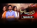 Tere Siwa | Episode 20 | Noman Habib - Rida Isfahani - Amara Chaudhry | MUN TV