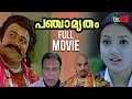 Panchamirtham Malayalam Full Movie | Jayaram | Malayalam Dubbed Movies New