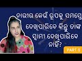 Odia dhaga dhamali Part-5 | Odia dhaga dhamali question answer new