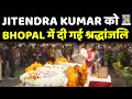 Tamil Nadu हेलीकॉप्टर हादसे में शहीद Jitendra Kumar को Bhopal में दी गई श्रद्धांजलि