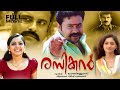 Rasikan  Malayalam Full Movie || Dileep ||  Samvrutha Sunil  || Lal Jose   Murali Gopi