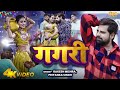 Rakesh Mishra New Song | Gagari |  गगरी | Priyanka Singh | Azad Singh | Divya Ralhan |