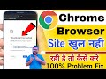 How to fix this site can't be reached error | This site can't be reached problem fix solve android