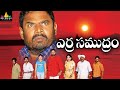 Erra Samudram Telugu Full Movie | Narayana Murthy | Sri Balaji Video