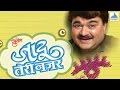 Jadoo Teri Nazar - Super Hit Marathi Comedy Natak | Prashant Damle, Satish Tare, Manisha Joshi