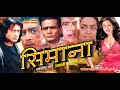 Nepali Movie : Shimaana , Rajesh Hamal , Melina Manandhar , Dhiren Shakya , Nista Shah, Laxmi Giri .