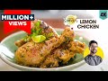 Juicy Lemon Chicken | होटल जैसा नींबू चिकन  | नींबू चिकन टंगड़ी कबाब easy recipe | Chef Ranveer Brar