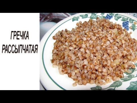 Гречка на гарнир рецепт