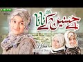 New Kalam 2024 | Ay Hasnain Ke Nana | Hiba Muzammil Qadri | Official Video | Home Islamic