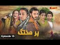 Parmakhtag | Episode 15 | Pashto Drama Serial | HUM Pashto 1