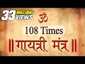 Gayatri Mantra | 108 Peaceful Chants - Latest