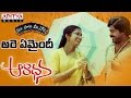 Are Emaindhi Full Song With Telugu Lyrics ||"మా పాట మీ నోట"|| Aaradhana Songs