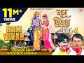 राम विवाह Vol-1 # Ram Vivah Vol-1B # Bhojpuri Dharmik Prasang # Vajinder Giri # Tapeshwer Chauhan