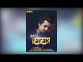 Farak | A-Kay feat Loafer | Ranjha Yaar | Nek Berang | Full Orignal  Audio | 2017
