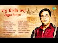 Jagjit Singh | Satnam Waheguru | Shabad Gurbani | Ram Simar Ram | Mith Boldaji | Old Punjabi Songs