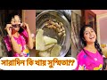 Saradin Ki khay Susmita?? #susmitadey #vlog #eating