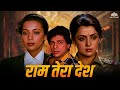 शबाना आज़मी और हेमा मालिनी की सबसे बड़ी सुपरहिट मूवी | Hema Malini, Vijayendra Ghatge, Shabana Azmi