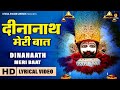 दीनानाथ मेरी बात छानी कोणी तेरे से | Dinanath Meri Baat | Sanju Sharma | Hindi English Lyrics