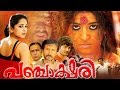 Malayalam Movie 2016 | PANJAKSHARI | Anushka Shetty & Samrat | Movie Full HD