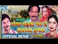 Ganga Maiya Bhar De Achar Wa Hamar Bhojpuri Full Length Movie || Eagle Bhojpuri Movies