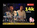 Pagol Hawa | পাগল হাওয়া |Salil Chowdhuri | Tanmay Subhro Das | Subir sen | Jatileswar | Bangla gaan