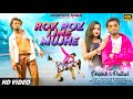 ROZ ROZ LINE MUJHE / SARWAN SS New Nagpuri Song 2024 / FULL VIDEO / Deepak Ekka & Pallavi New Song