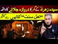 Syeda Fatima Kay Ghar Ka Darwaza Or Hazrat Umar | Mufti Fazal Hamdard