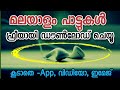 How to download malayalam Mp3 Songs | Mp3. വിഡിയോ, അപ്ലിക്കേഷൻ, ഇമേജ്..